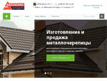 Tablet Screenshot of aksioma.by